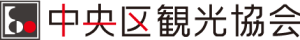 Chuo City Tourism Association