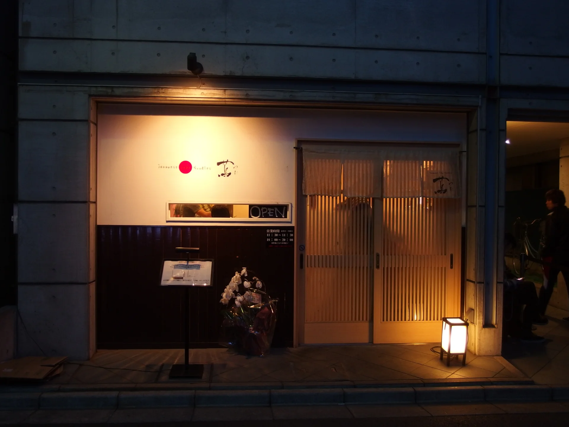 Nighttime exterior of Japanese Soba Noodles Tsuta ramen shop in Sugamo, Tokyo, 2014