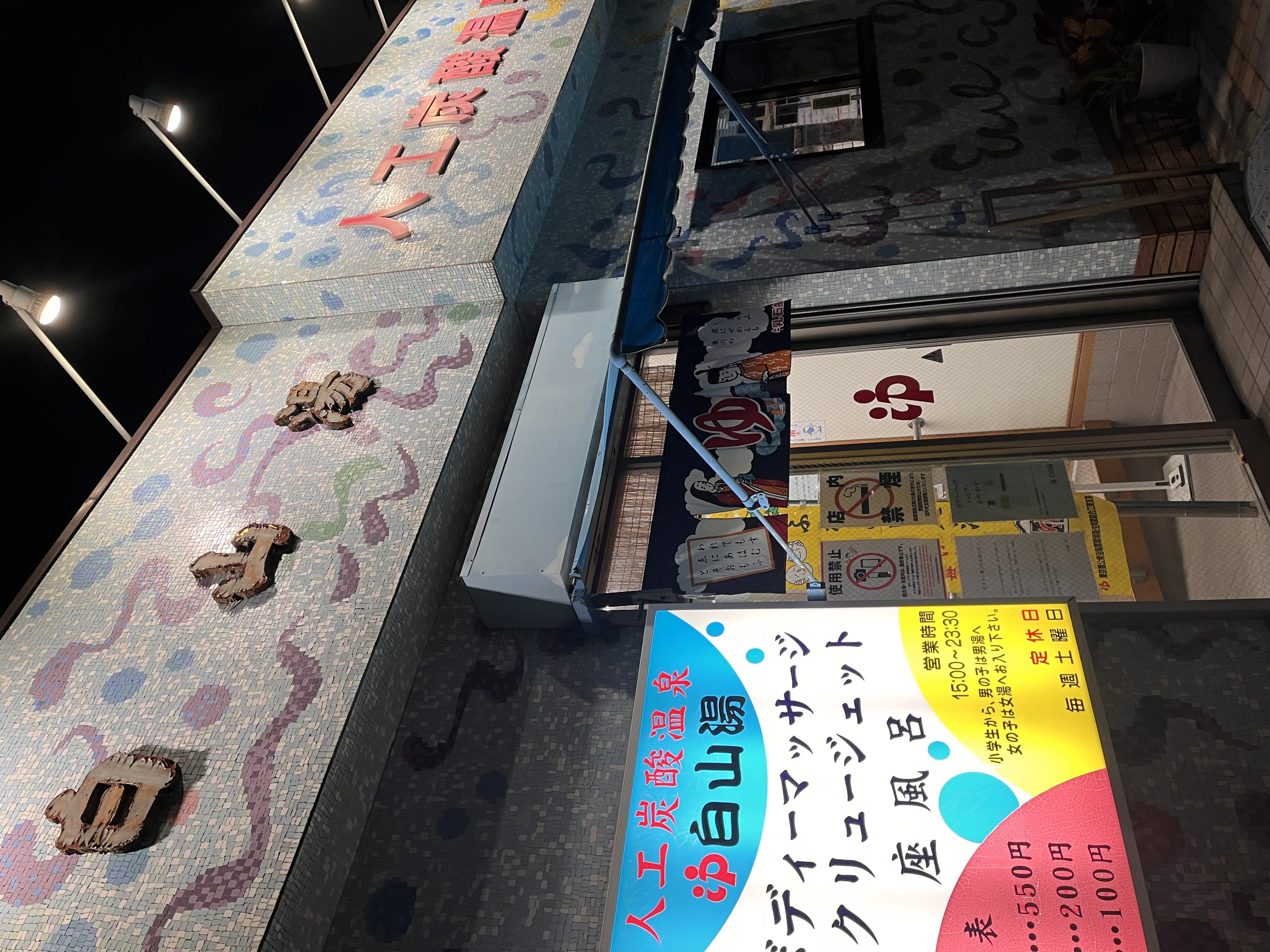 Hakusan-yu entrance, tattoo-friendly traditional onsen near teamLab Planets TOKYO