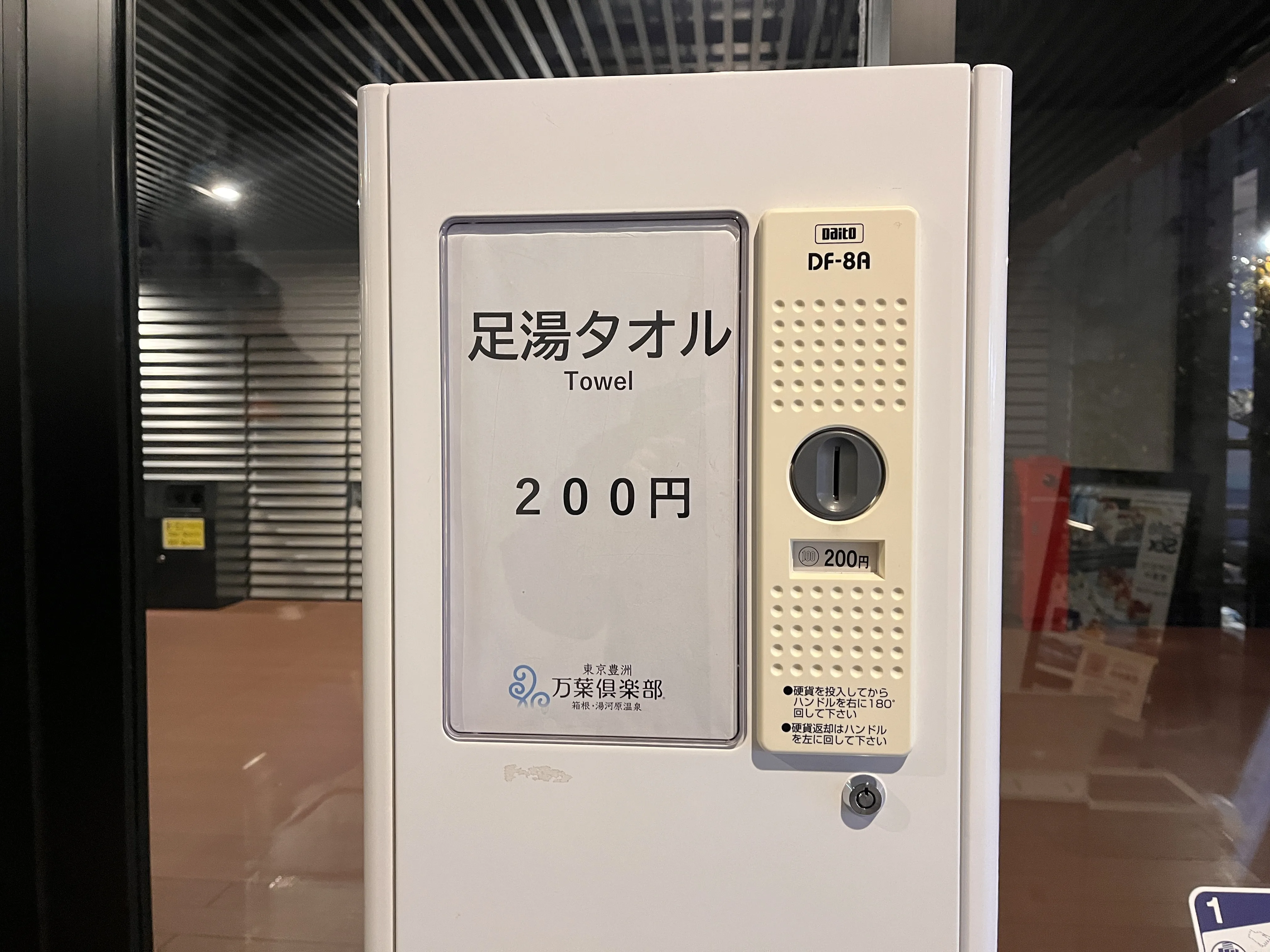 Towel vending machine at Manyo Club