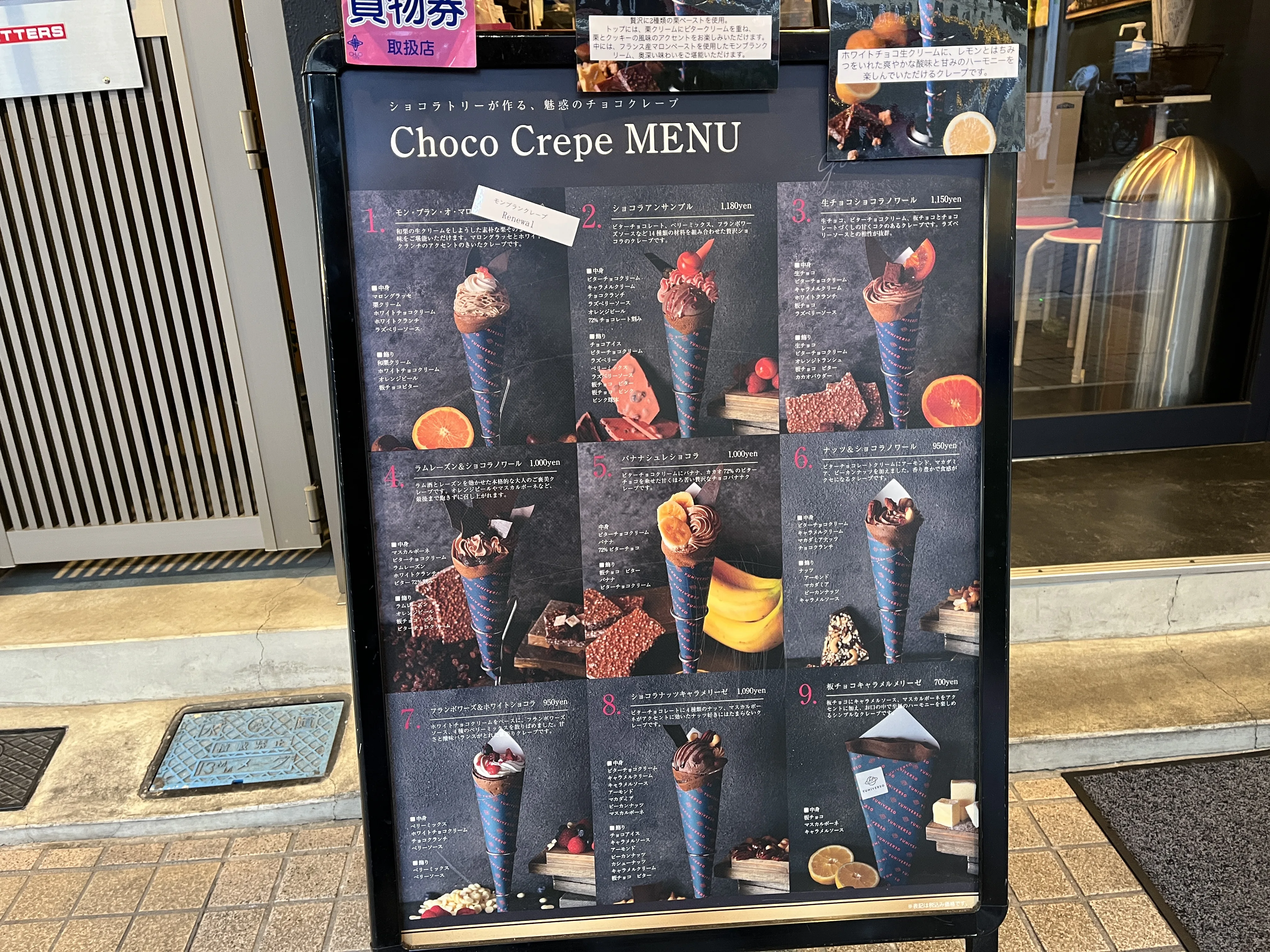 YUNIVERSO menu sign near teamLab Planets TOKYO walking route