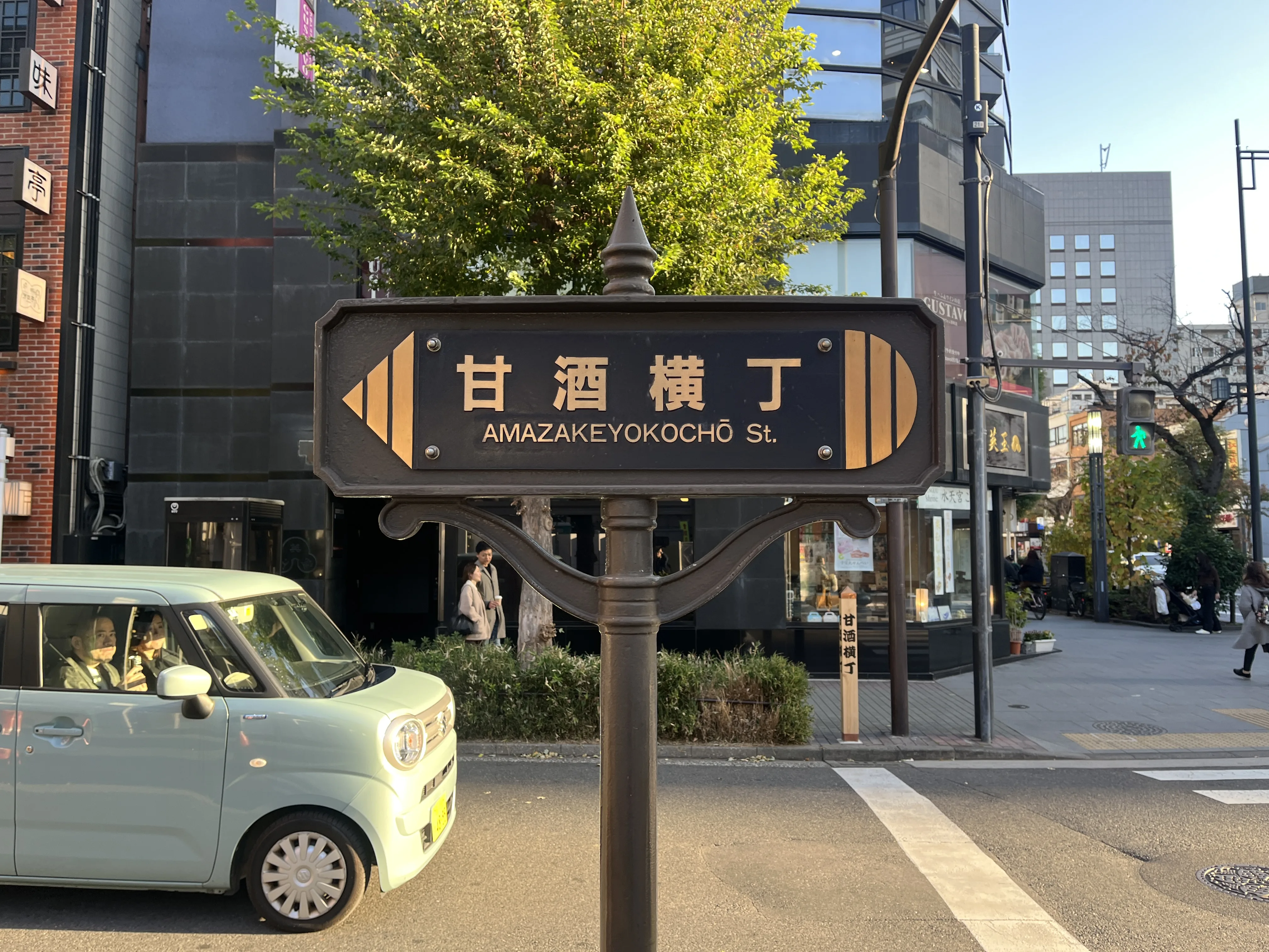 Amazake Yokocho street sign