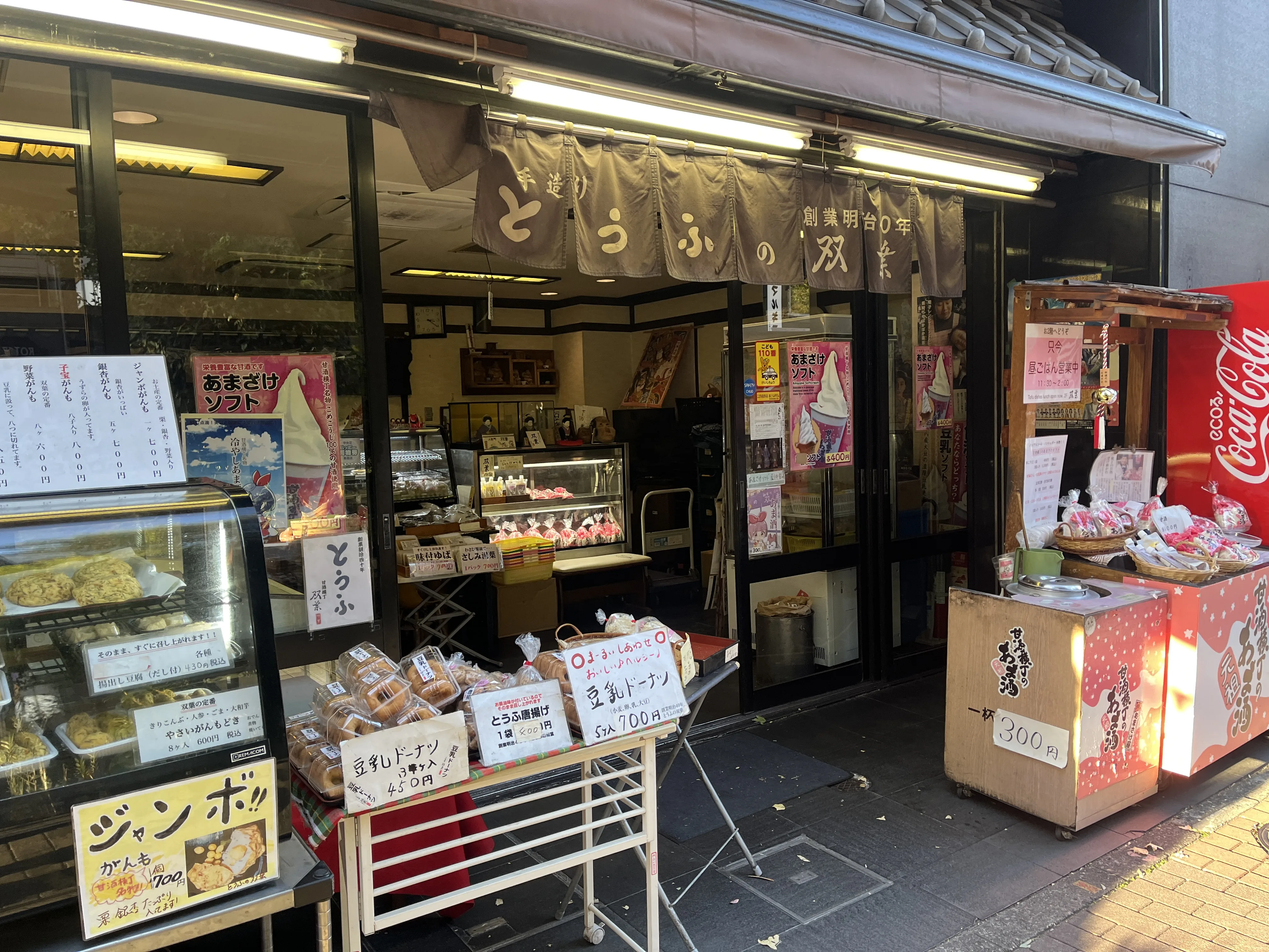 Tofu shop Futaba storefront