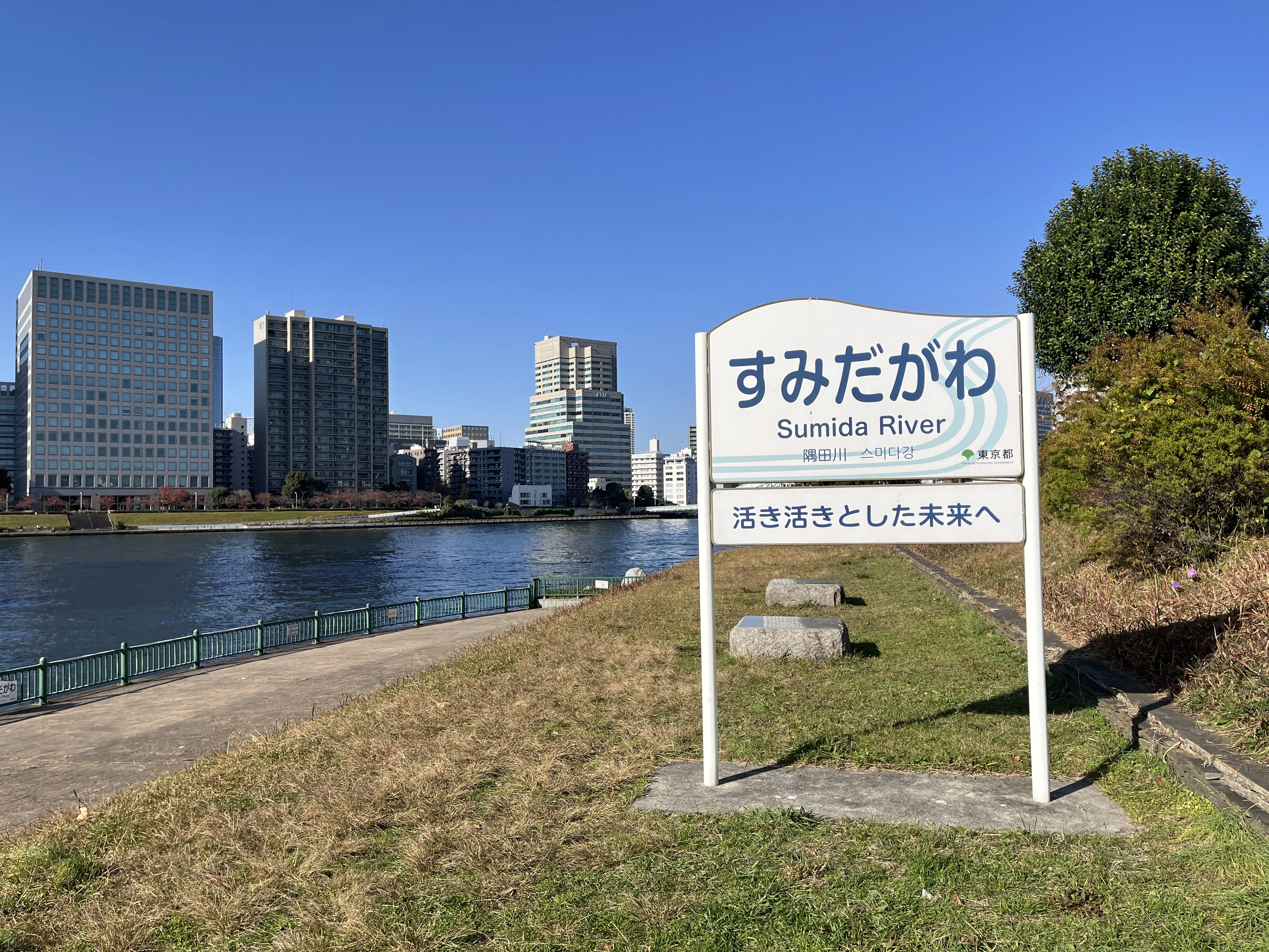 Sumida River sign at Etchujima Park