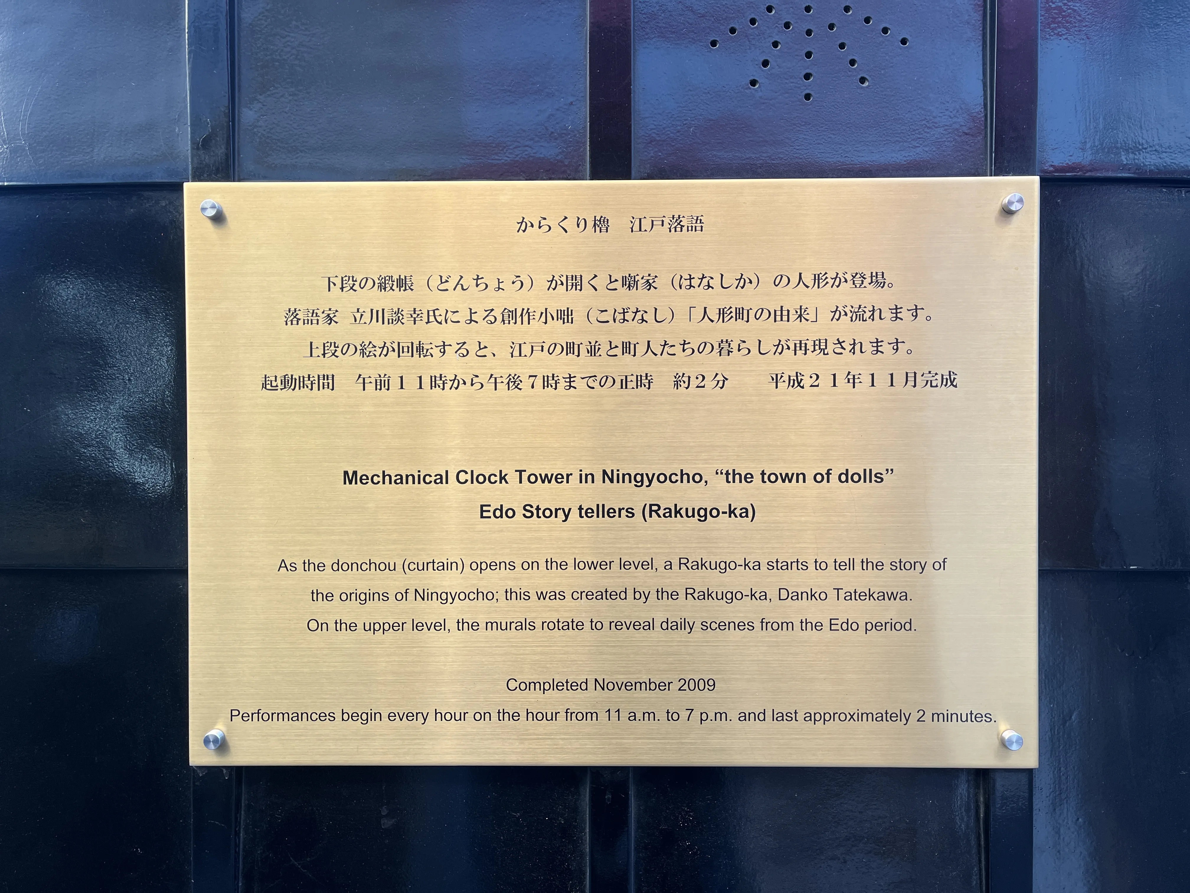 Information sign explaining the Karakuri Yagura