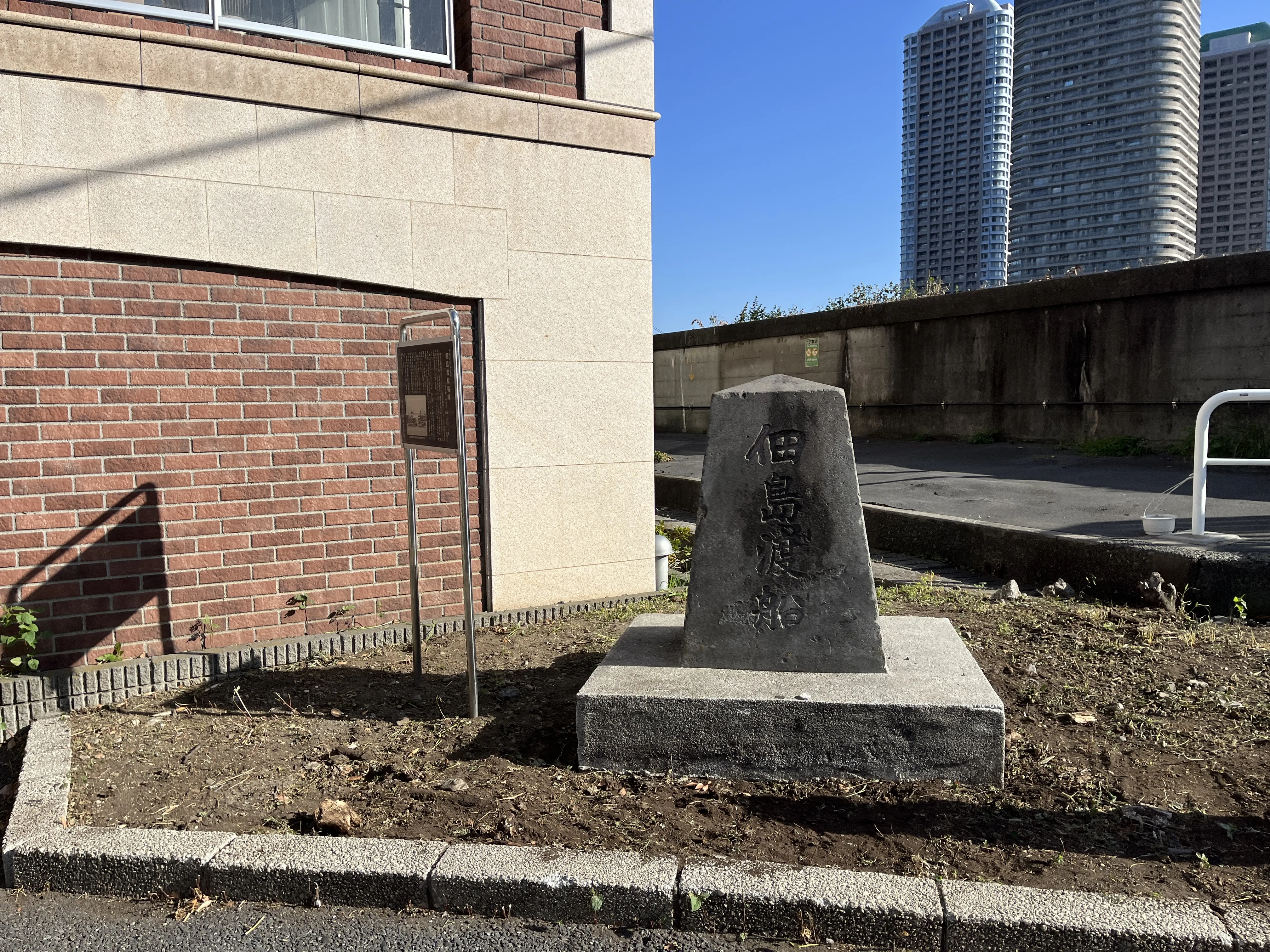 Historic stone monument marking the Tsukuda area