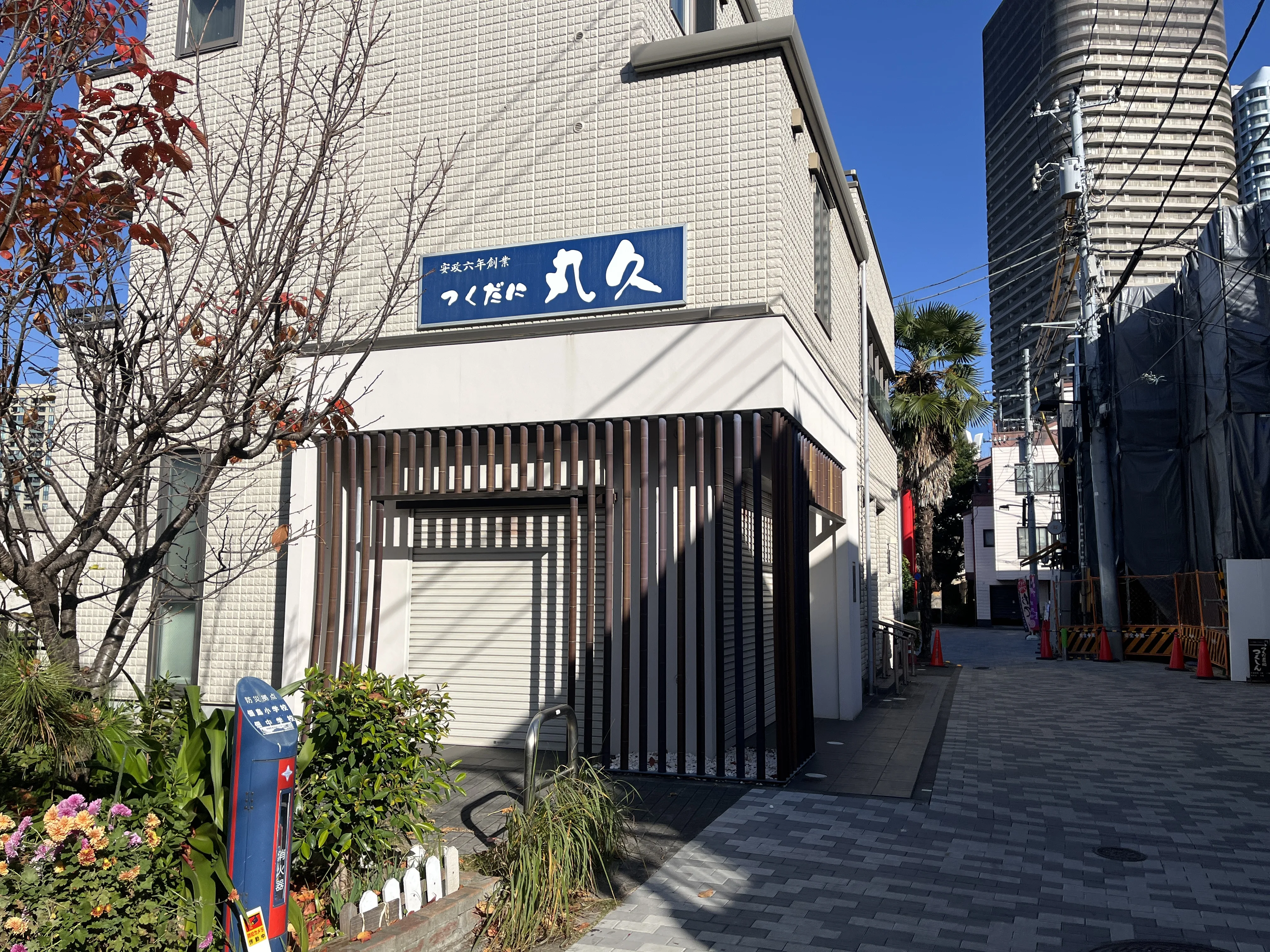 Marukyu tsukudani shop entrance