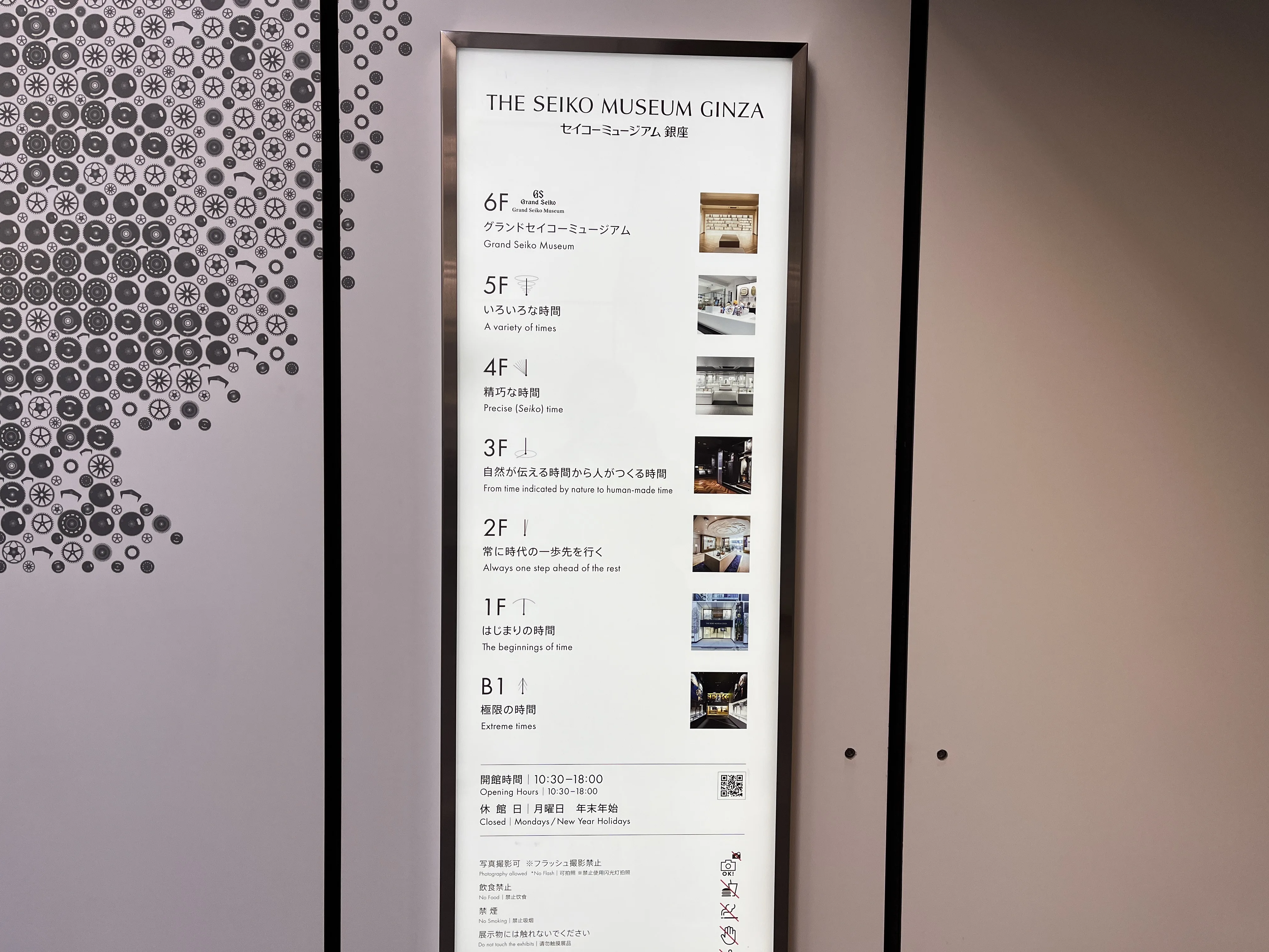 Guía de pisos del Museo Seiko — Siete pisos de maravillas relojeras te esperan