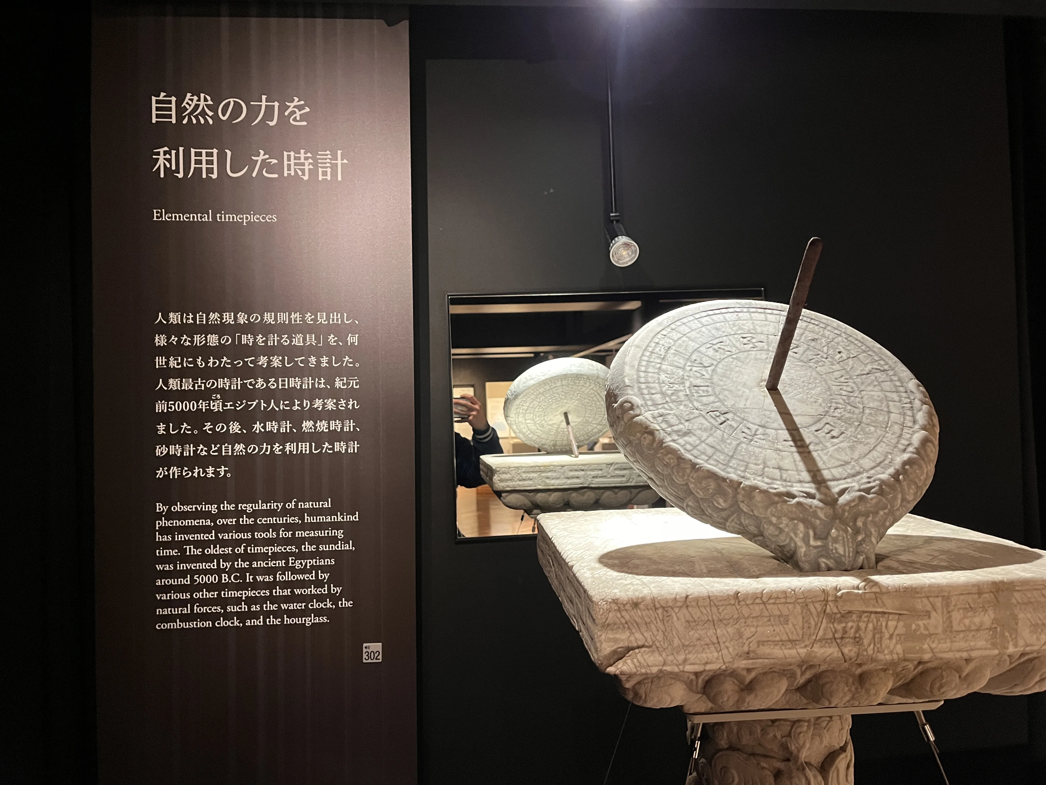 Reloj de sol antiguo en el Museo Seiko — La primera innovación de la humanidad para medir el tiempo
